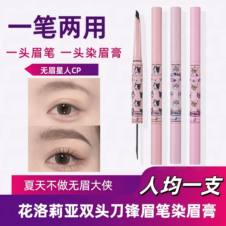 花洛莉亚双头眉笔眉膏浅色防水持妆新手学生染眉膏根根分明野生眉