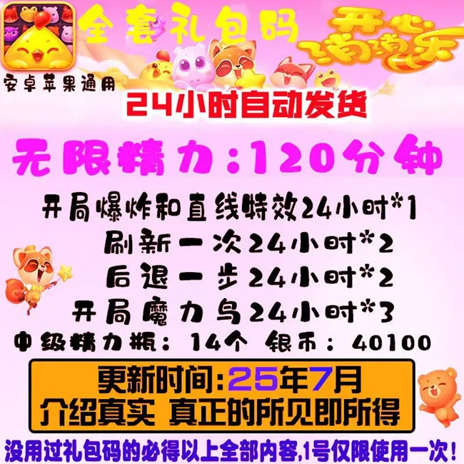手游开心消消乐兑换码全套礼包码cdk 无限精力 中级精力瓶 魔力鸟