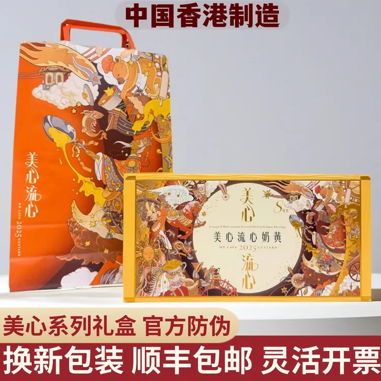 香港美心流心奶黄月饼高端礼盒装进口中秋节团购送礼经典港式口味