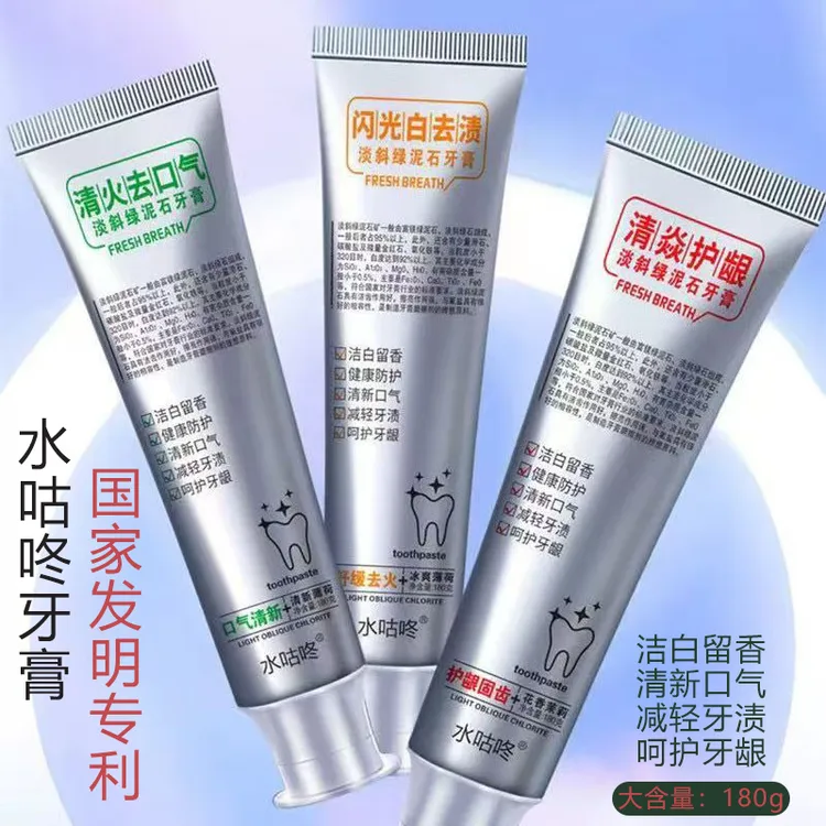 水咕咚淡斜绿泥石牙膏清火去口气去渍护龈固齿亮白留香清新口气