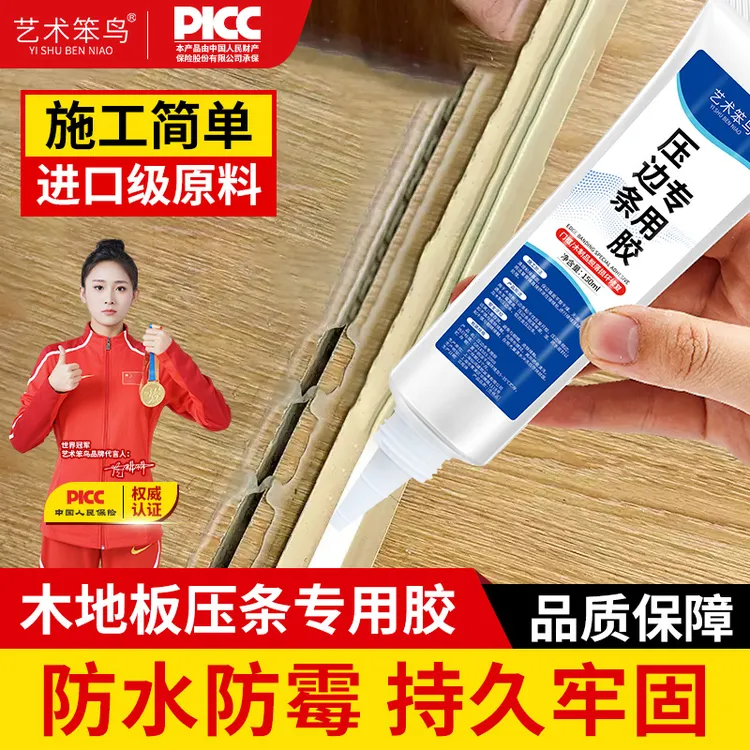 艺术笨鸟压边条专用胶门框接缝金属压边条踢脚线强力胶封边胶商品图