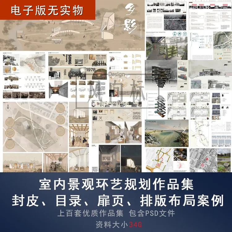 【H2】室内景观环艺规划室内作品集 排版