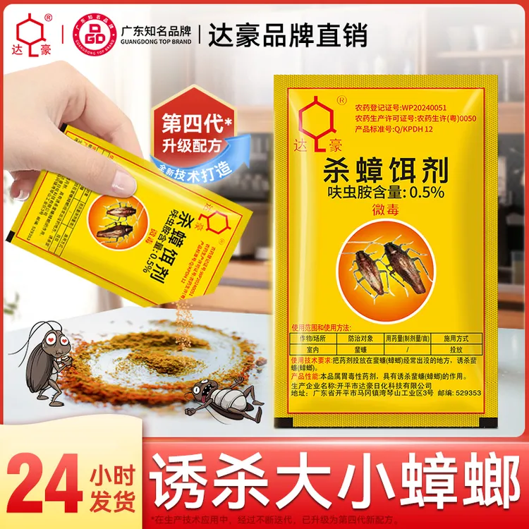 达豪呋虫胺蟑螂药杀蟑饵剂家用厨房连环杀灭强力灭蟑德国室内驱虫