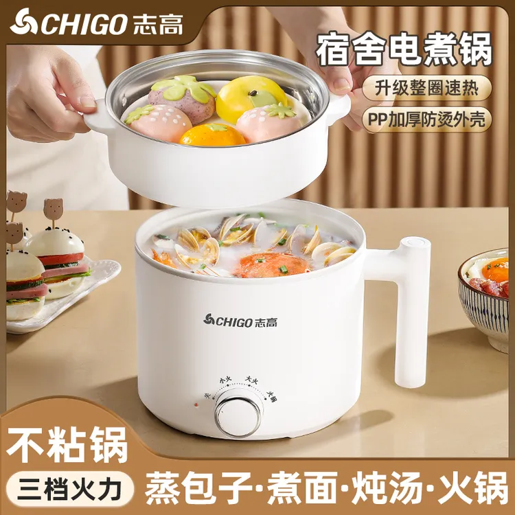 志高直筒电煮锅可调节小电锅多功能家用学生宿舍蒸煮涮泡面小火锅