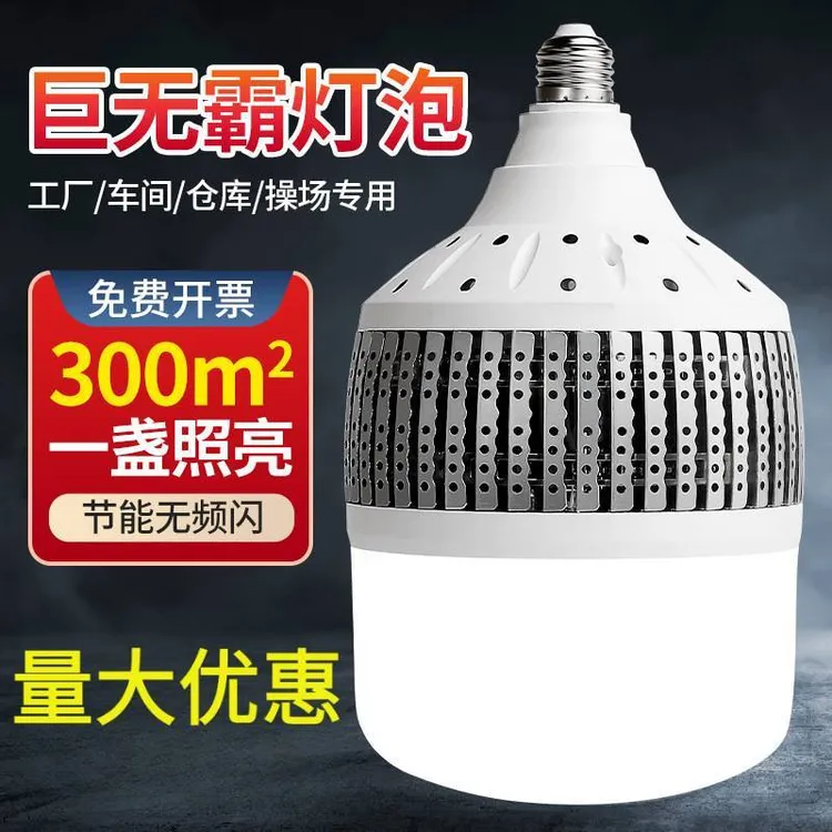 大功率灯泡螺口led节能家用E27超亮强光工地厂房车间照明灯100W