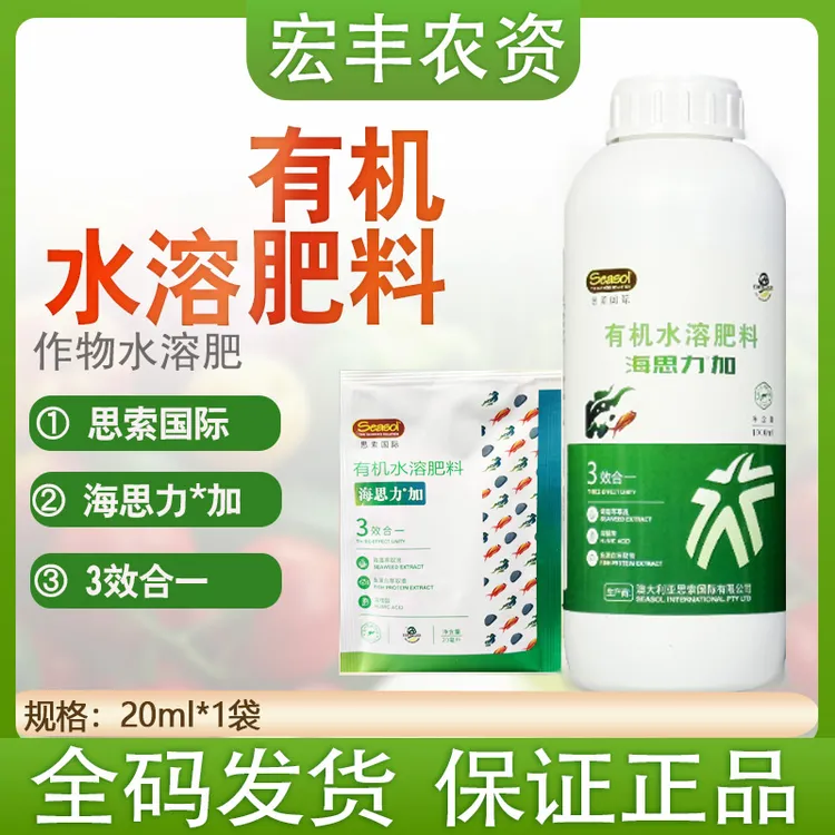 澳大利亚思索国际海思力*加有机水溶肥料