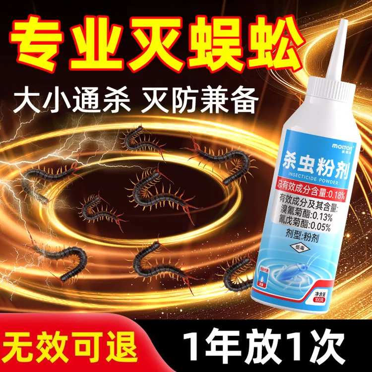蜈蚣药专用灭防蜈蚣驱除家用室内克星雄黄诱药驱虫神器杀虫剂粉剂