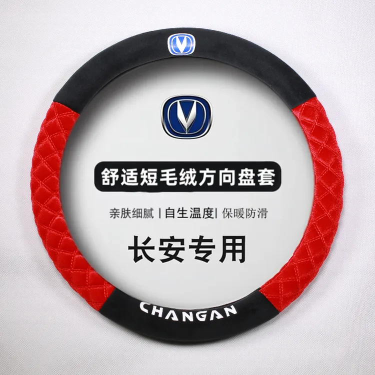 长安汽车方向盘套长安专用CS75 CS55 逸动 DT XT 悦翔 CS95 CS15