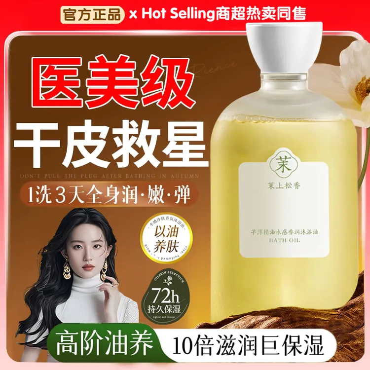 半亩沐浴油精华油以油养肤去鸡皮干皮保湿滋润沐浴露男女花田正品