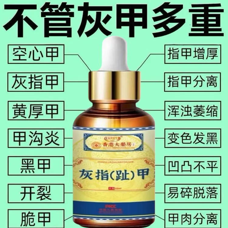 草本灰趾指甲专用特效药正品根治特效亮甲专用农业生物用品