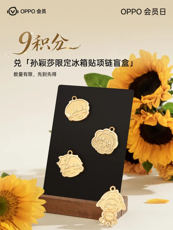 OPPO x孙颖莎联名周边冰箱贴项链莎莎项链冰箱贴收藏送朋友礼物