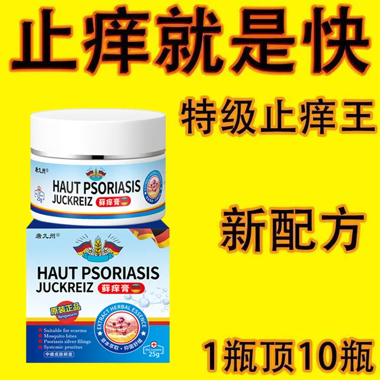 皮肤瘙痒止痒膏止痒牛皮干燥瘙痒全身皮肤干痒外用