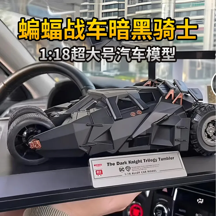 【新店福利】经典正版蝙蝠侠战车合金模型爆款限定跑车大型玩具收藏
