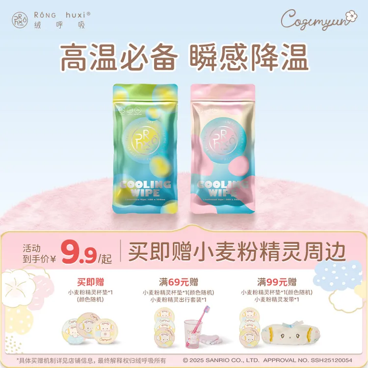 【官方正品】绒呼吸夏日冰凉冷感湿巾降温冰巾户外无酒精舒爽速干