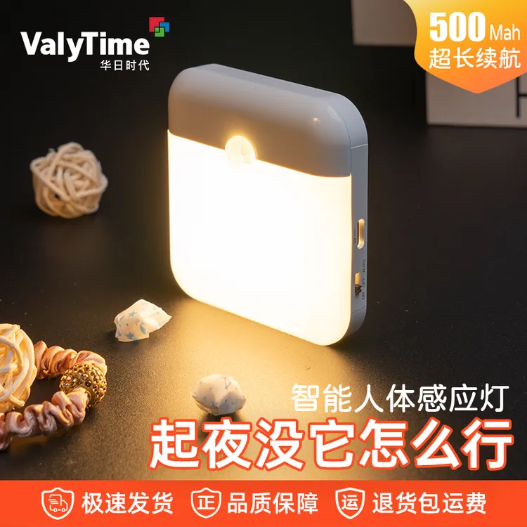 人体智能感应灯玄关楼梯踏步卧室起夜专用人来即亮磁吸感应小夜灯