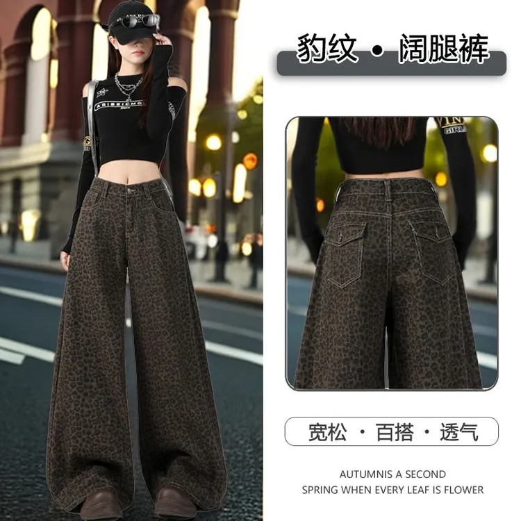 豹纹时尚设计感阔腿牛仔裤女2025早秋爆款宽松遮肉高街潮流拖地裤