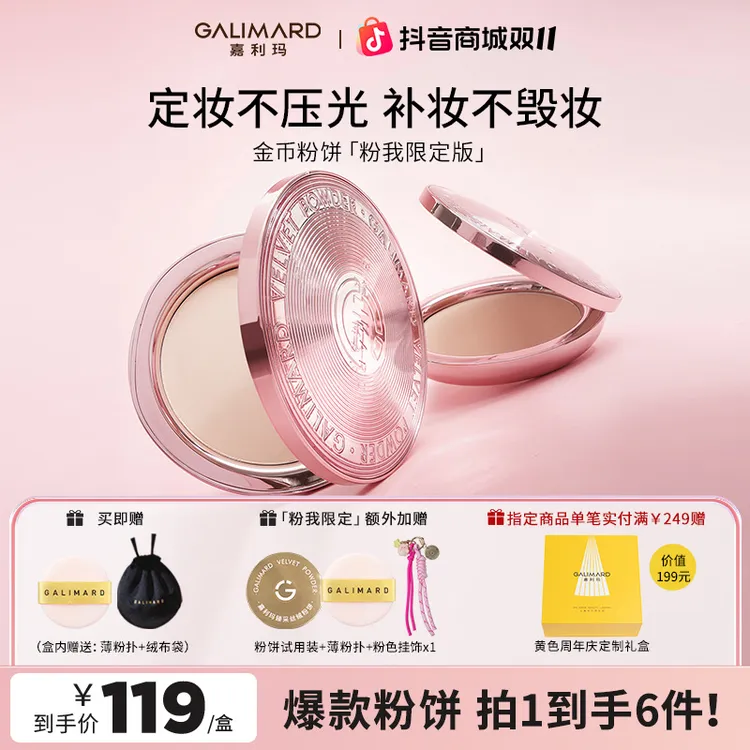 【粉色限定】嘉利玛金币粉饼防晒柔焦控油遮瑕持久补妆不脱美妆好物