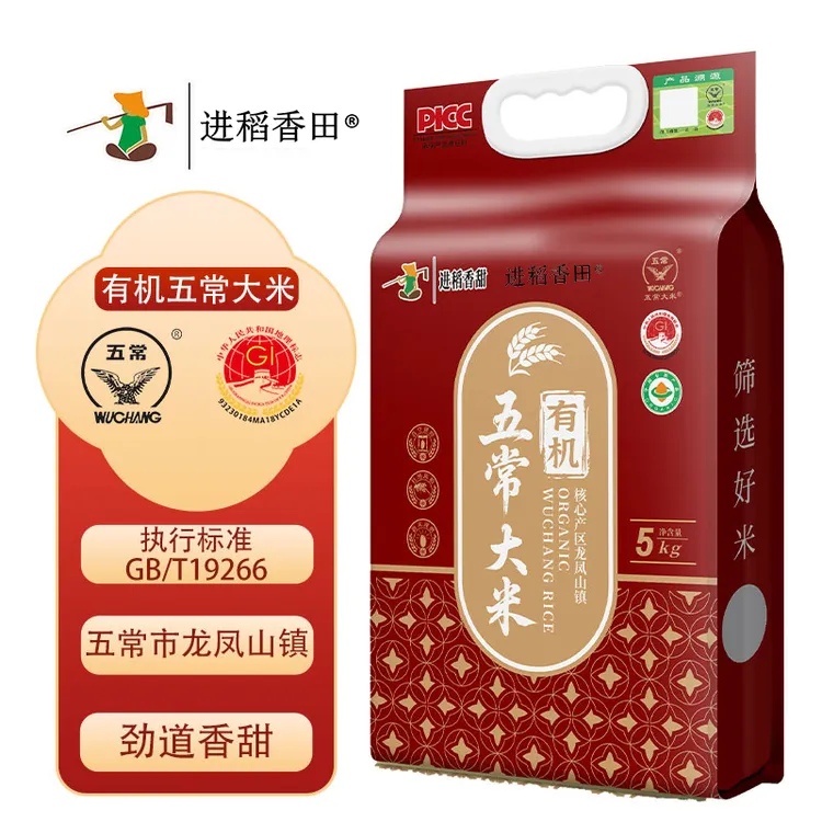 【龙凤山有机五常大米】核心产区10斤真空包装五常新米扫码溯源