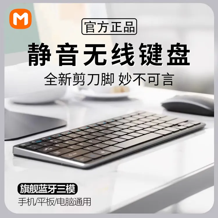 适用小米戴尔联想蓝牙无线键盘鼠标笔记本平板ipad电脑静音充电款