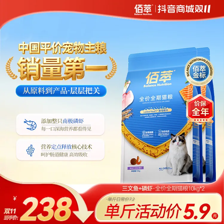 佰萃【金标猫粮】磷虾双拼鳀鱼干猫粮全价全期成幼猫通用美毛营养