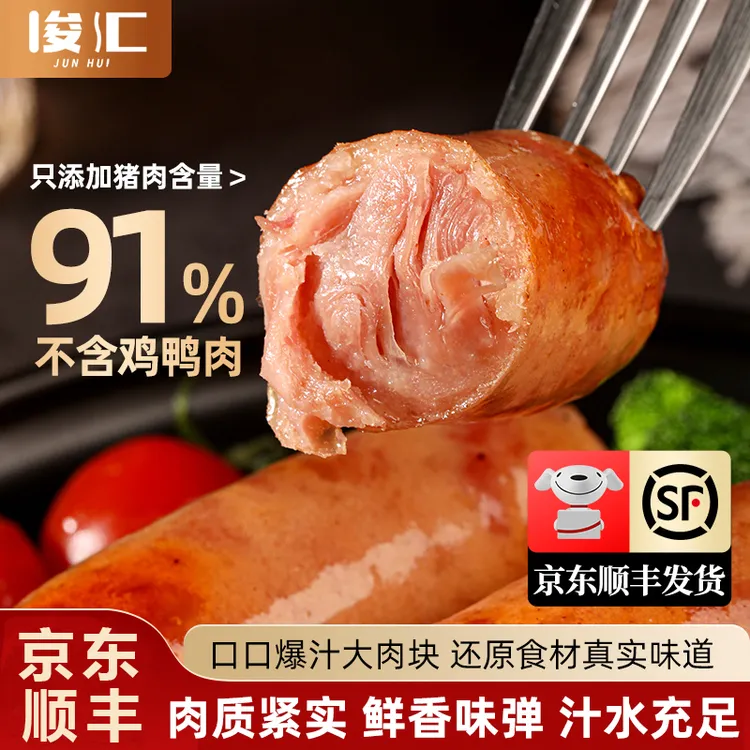 俊汇大肉块烤肠猪肉火山石含量≥91%共6盒48根空气炸锅食物半成品