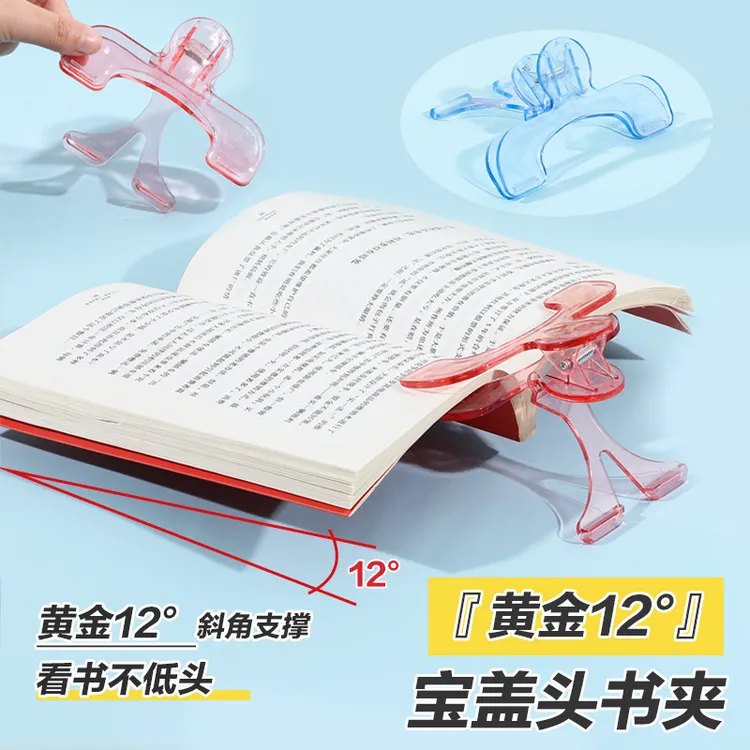 透明宝盖头书夹立式固定阅读放书书签学生学习资料固定器翻页夹子