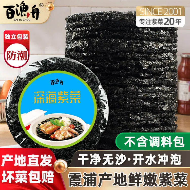 百渔舟霞浦紫菜干净无沙鲜嫩美味纯紫菜16克2包海藻干货凉拌煮汤