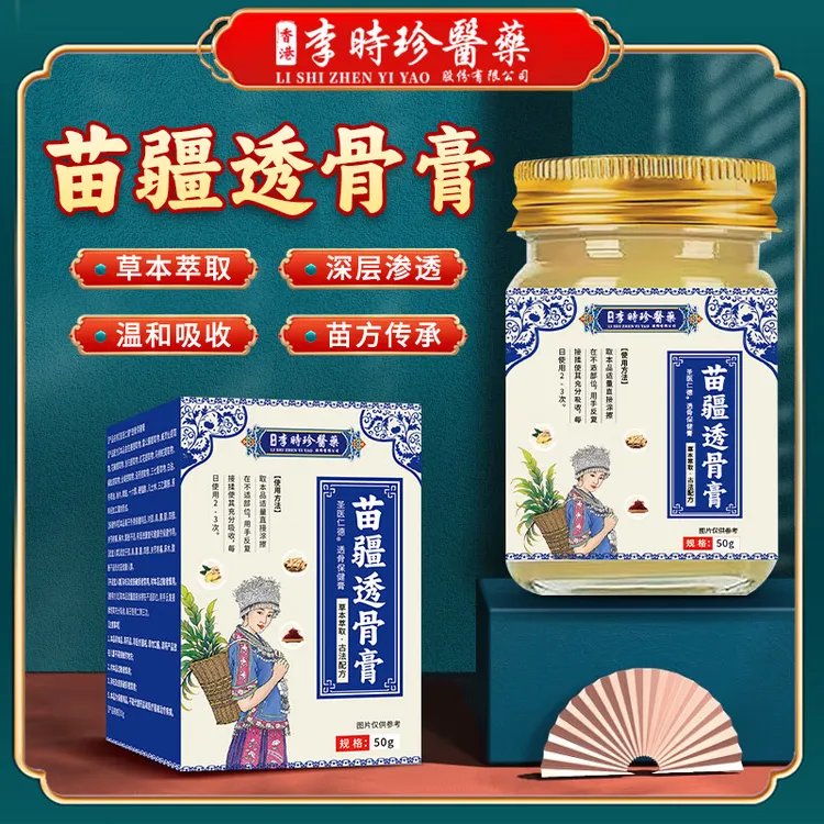 保元德李时珍苗疆透骨膏膝盖颈椎腰椎膝盖肩周关节全身通用