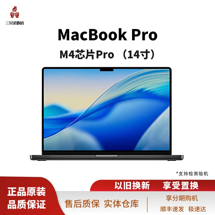 准新品 Apple/苹果 新款M4芯片MacBook Pro 14寸国行正品Ai三兄弟