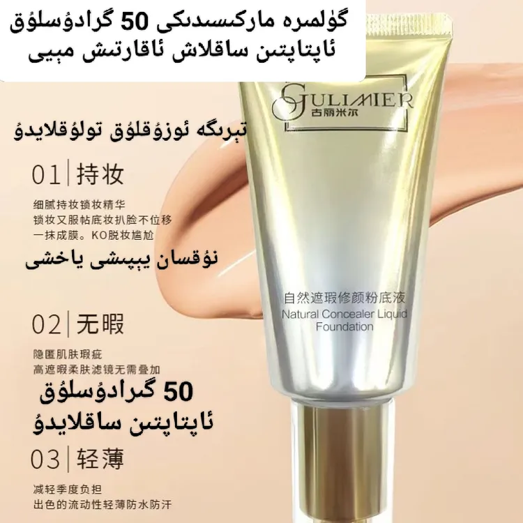 gulmira古丽米尔自然遮瑕修颜粉底液