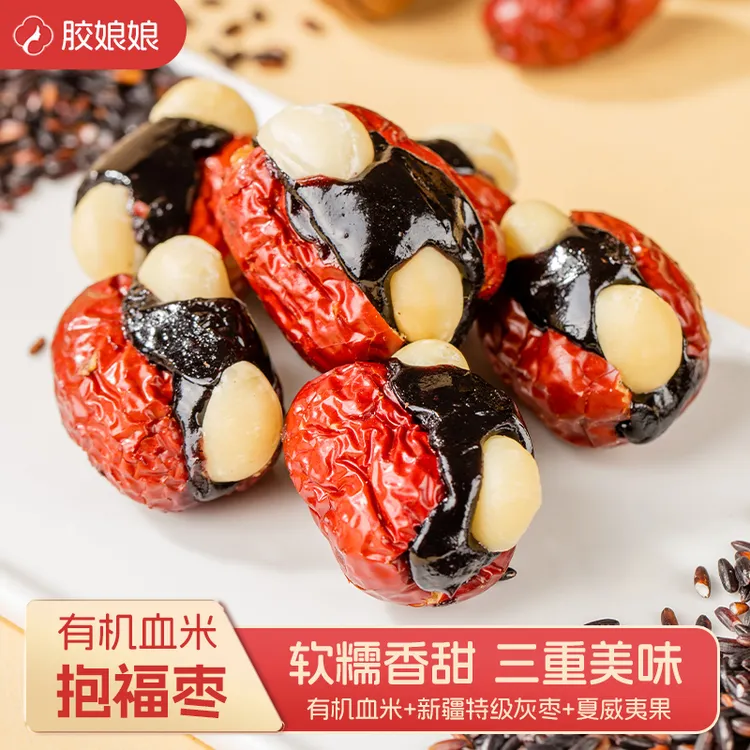 【胶娘娘】血糯米抱富枣夏威夷果有机血米新疆灰枣夹心125g/袋