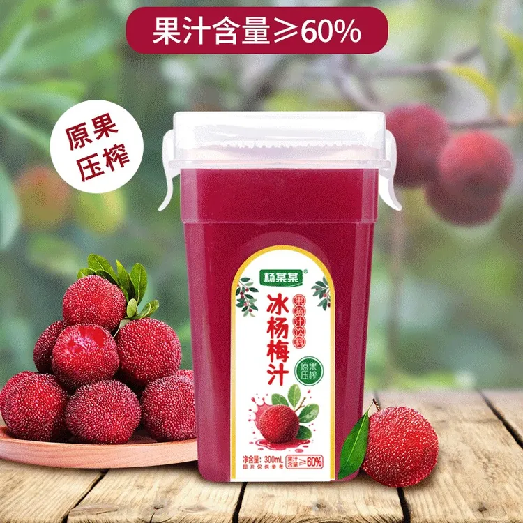 贵州冰杨梅汁原果压榨原汁纹身酸甜可口怀孕达人满背