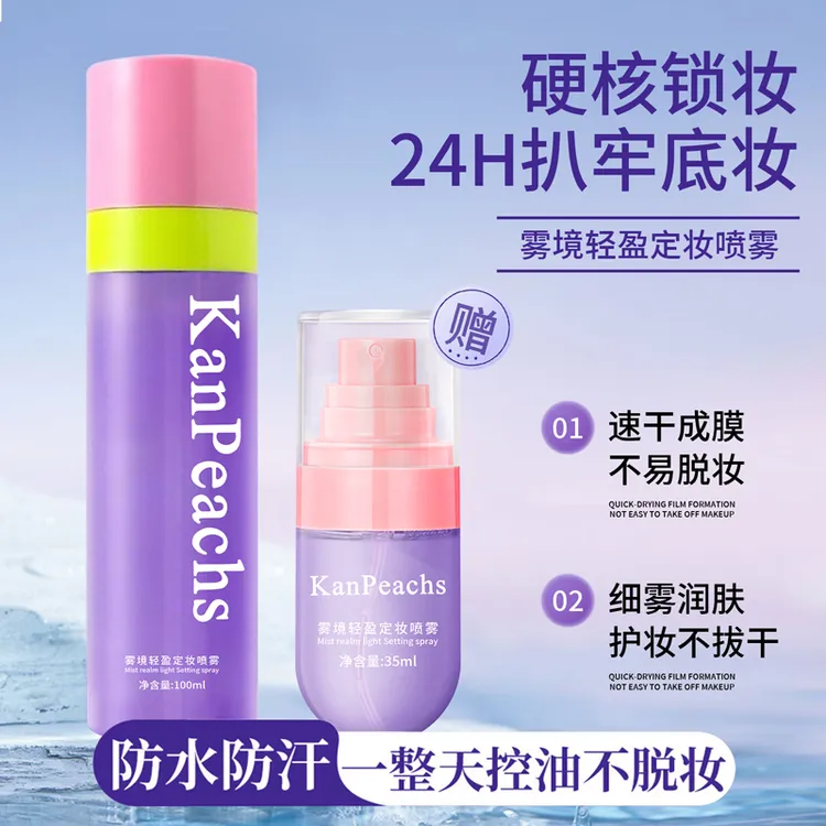 【两件更划算】KanPeachs雾境轻盈清爽控油定妆喷雾