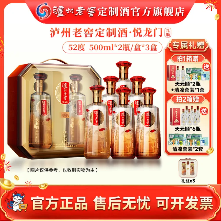 泸州老窖定制酒悦龙门礼顺 52度白酒高档礼盒送礼自饮52度500ml*6