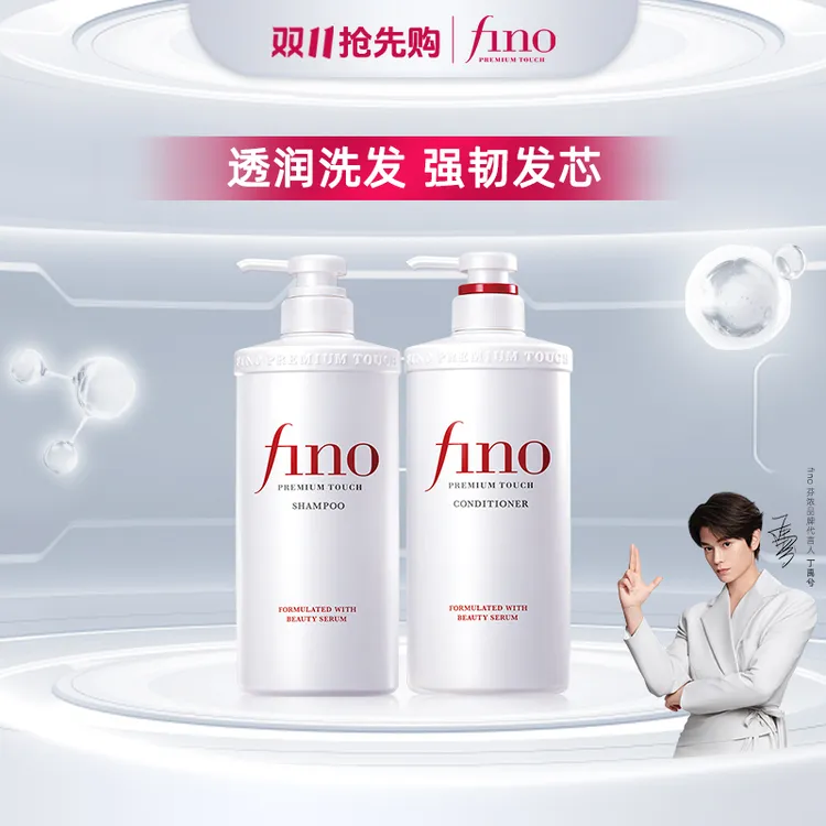 【达人专属】fino透润美容液洗发水/护发素深层滋养舒缓正品进口