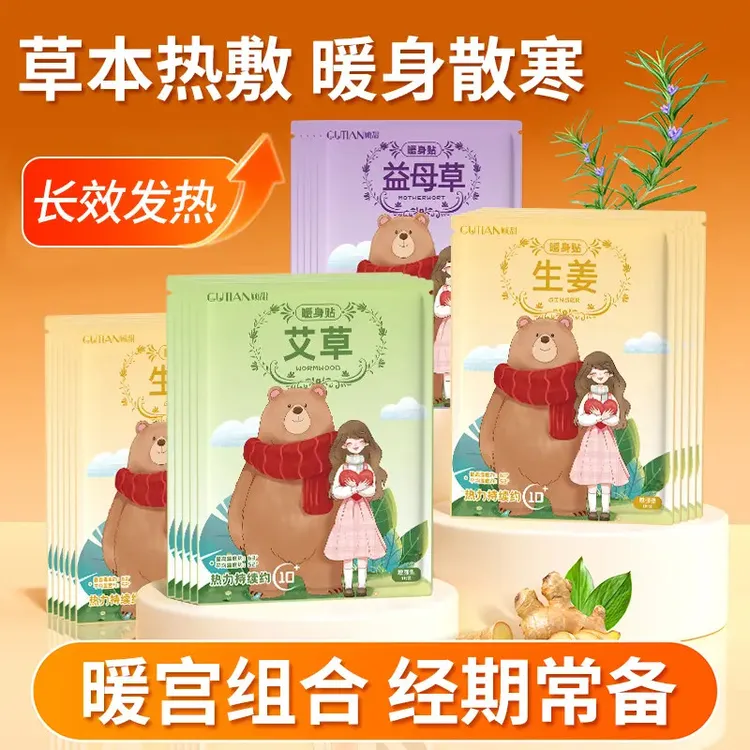 【到手50片】顾甜暖贴防寒暖宝宝贴腰腹部大姨妈暖宫贴热敷保暖身贴