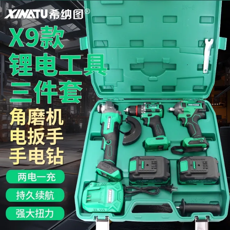 希纳图X9锂电工具三件套电扳手电钻角磨机套装