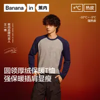 【王一博同款】蕉内热皮502+++男士锁温圆领长袖机能T恤休闲打底衫