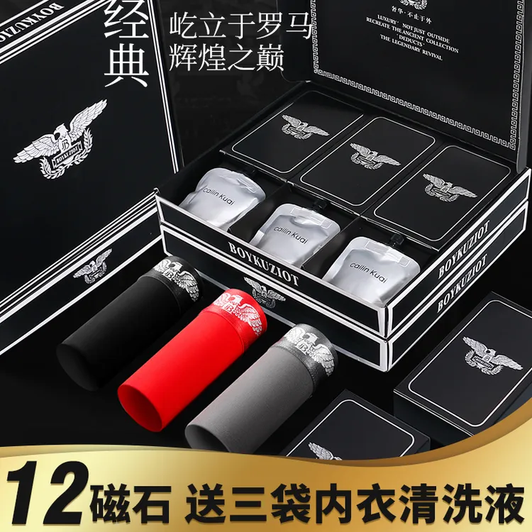 12颗磁石男士内裤7A抗菌透气男平角裤男生短裤头四角裤礼盒-B03