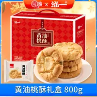 【大份量40袋】泓一黄油桃酥中秋礼盒团购佳节送礼中式糕点零食S