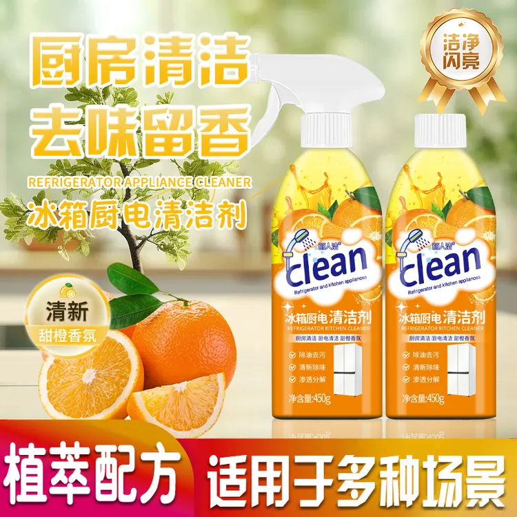 【2瓶装】冰箱厨电清洁剂多用途清洁剂厨房油污净油烟机去油污