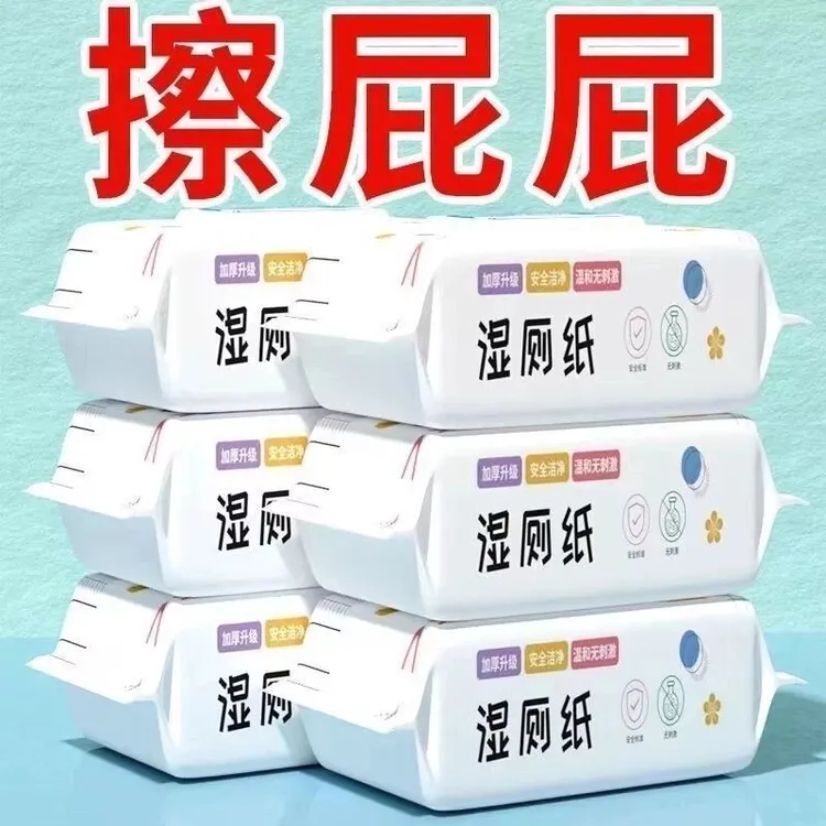 湿厕纸一次性家用湿纸大包80抽母婴加厚加大水洗亲肤湿纸巾带盖