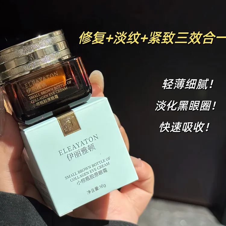 眼霜淡化黑眼圈提拉紧致抗皱修护熬夜必备护肤好物