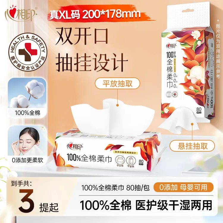 心相印向野而生100%全棉棉柔巾双开口洗脸巾干湿两用深层清洁A