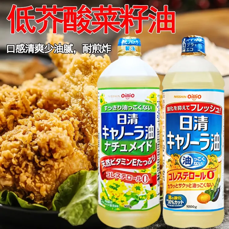  日本进口食用油菜籽油芥花籽油家用900g/瓶和1000g/瓶