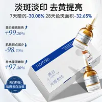 【光感拔斑素】ROTiSS美白光感精华乳霜抑制黑色素提亮肤色