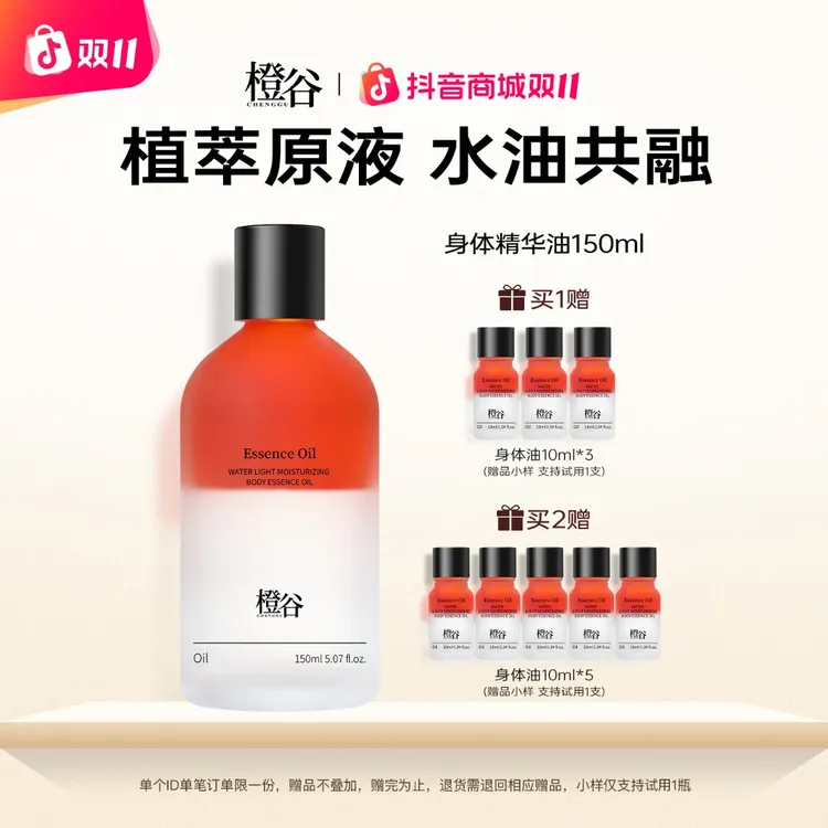 【以油养肤】橙谷水光润养身体精华油秋冬女护肤保湿滋润温和舒缓油