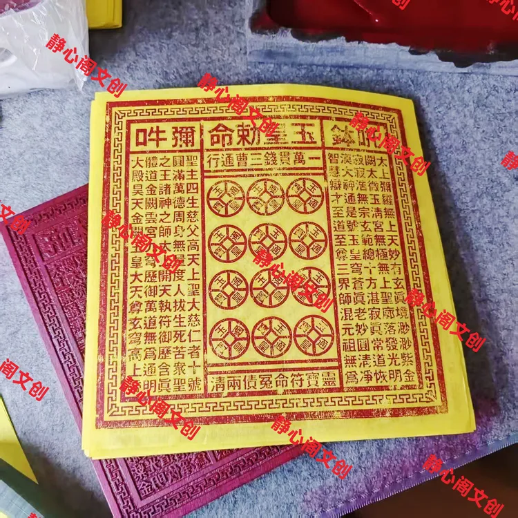 【静心正品】纯手工古法拓印加厚玉皇纸