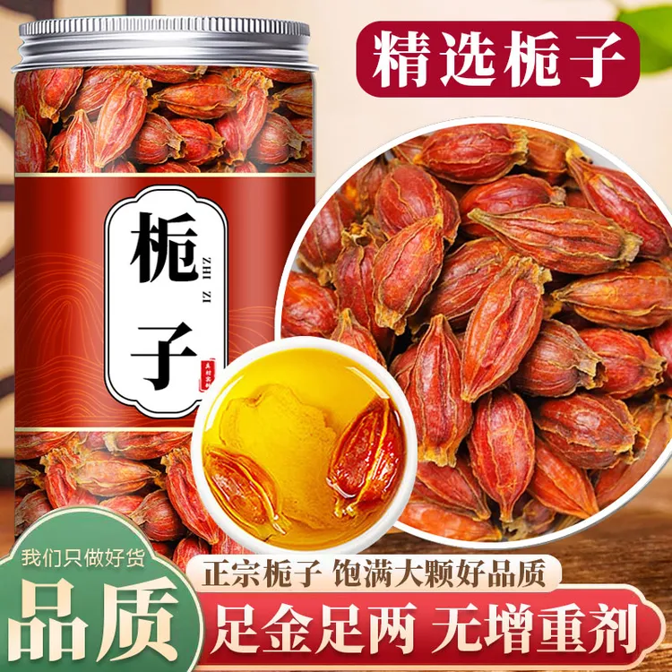 正宗正品正宗栀子当季新货罐装黄栀子正宗黄栀果正品精选泡水泡茶