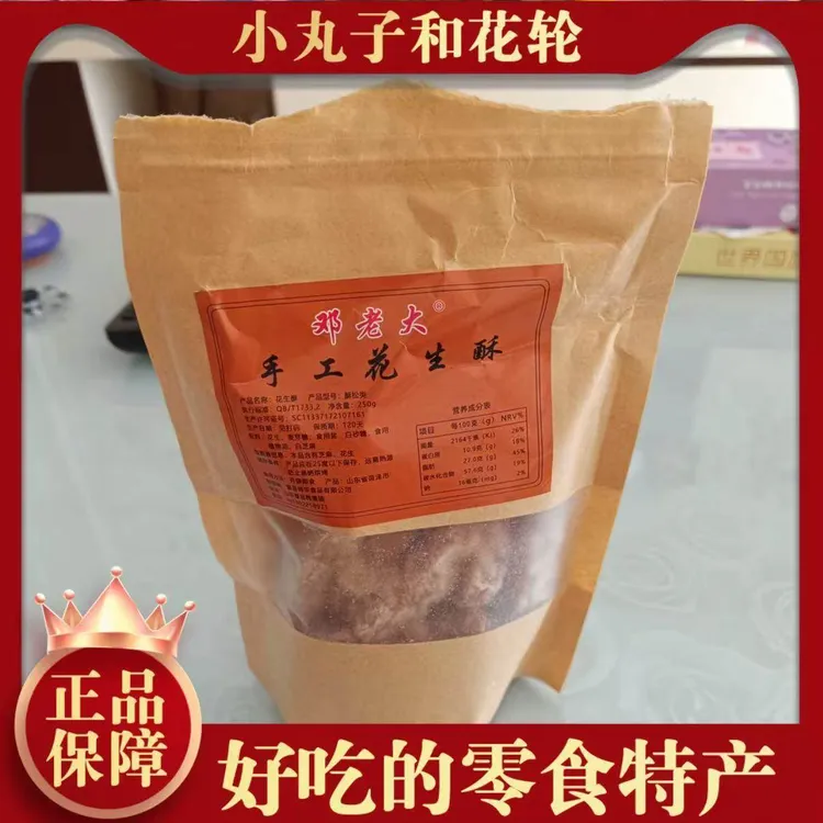 邓老大传统手工花生酥正宗菏泽老字号小时候匠心制作零食